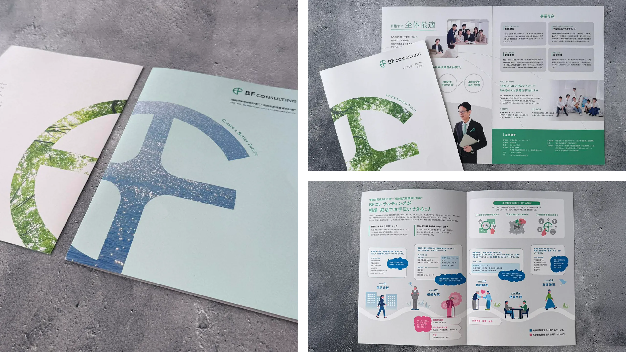 パンフレットデザイン